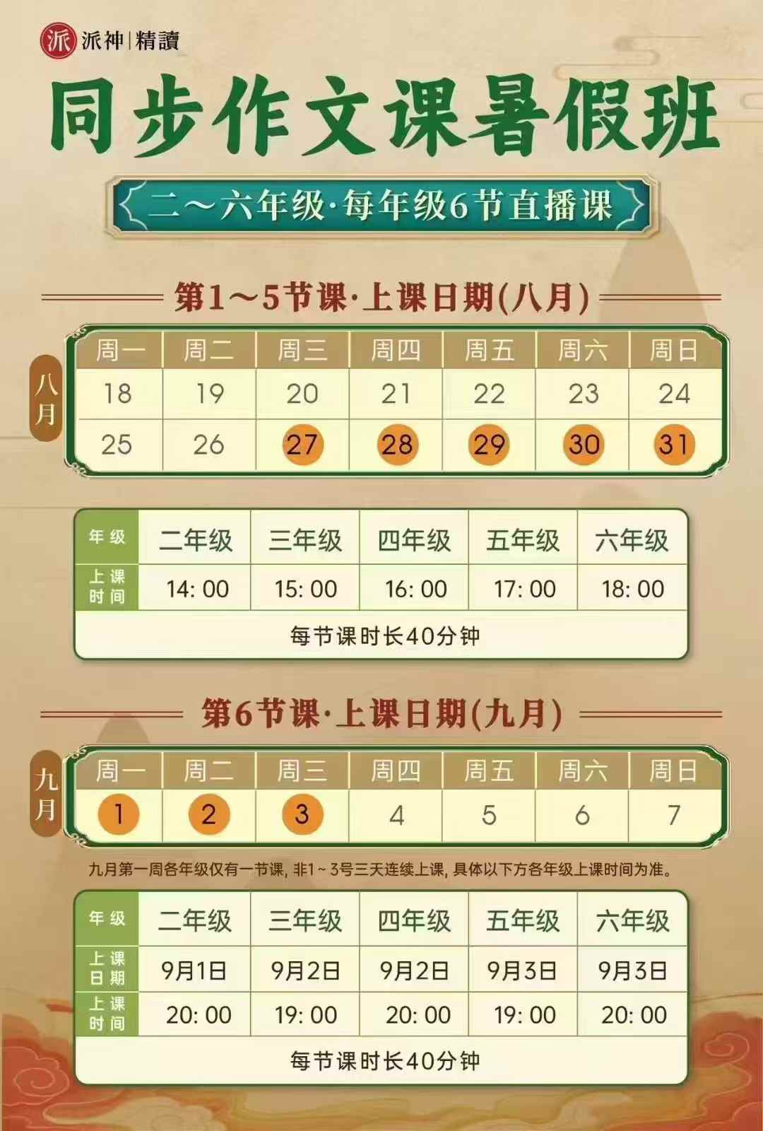 图片[2]-【小学语文】派派老师暑假作文（每个年级6节）-学爸优选
