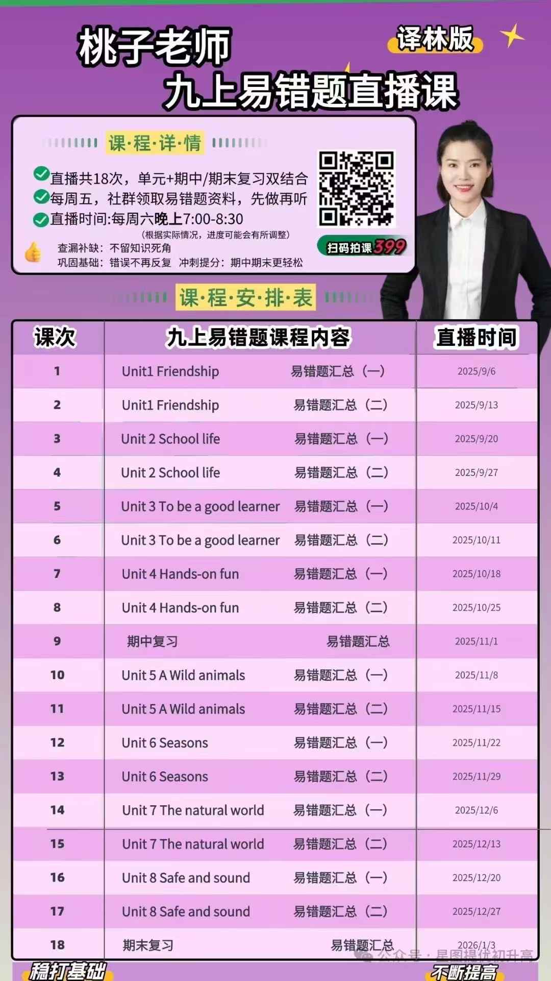 图片[7]-【初中英语】桃子英语写作789年级-学爸优选