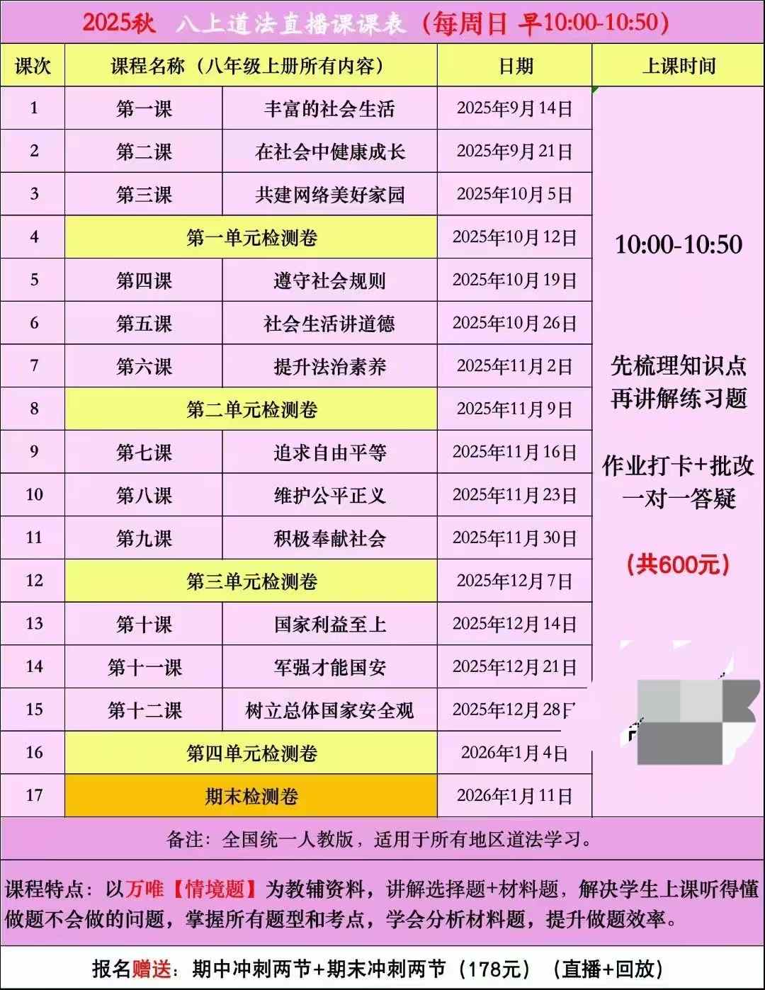 图片[2]-【初中道法】丹丹道法789年级2025新课-学爸优选