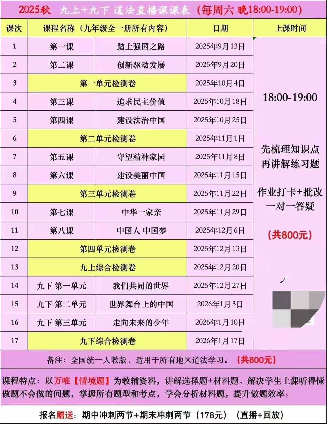 图片[3]-【初中道法】丹丹道法789年级2025新课-学爸优选
