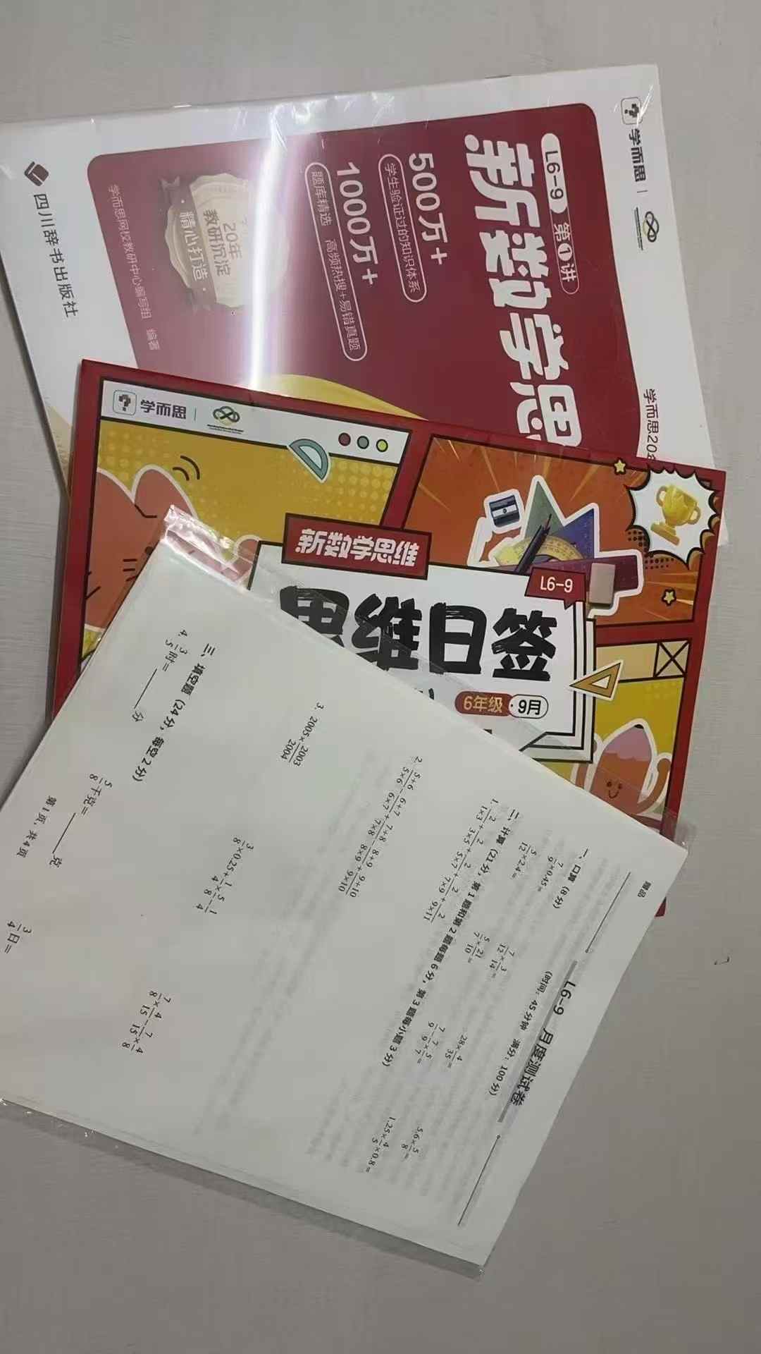 图片[3]-【小学数学】学而思：新数学思维25年版（书+课）-学爸优选