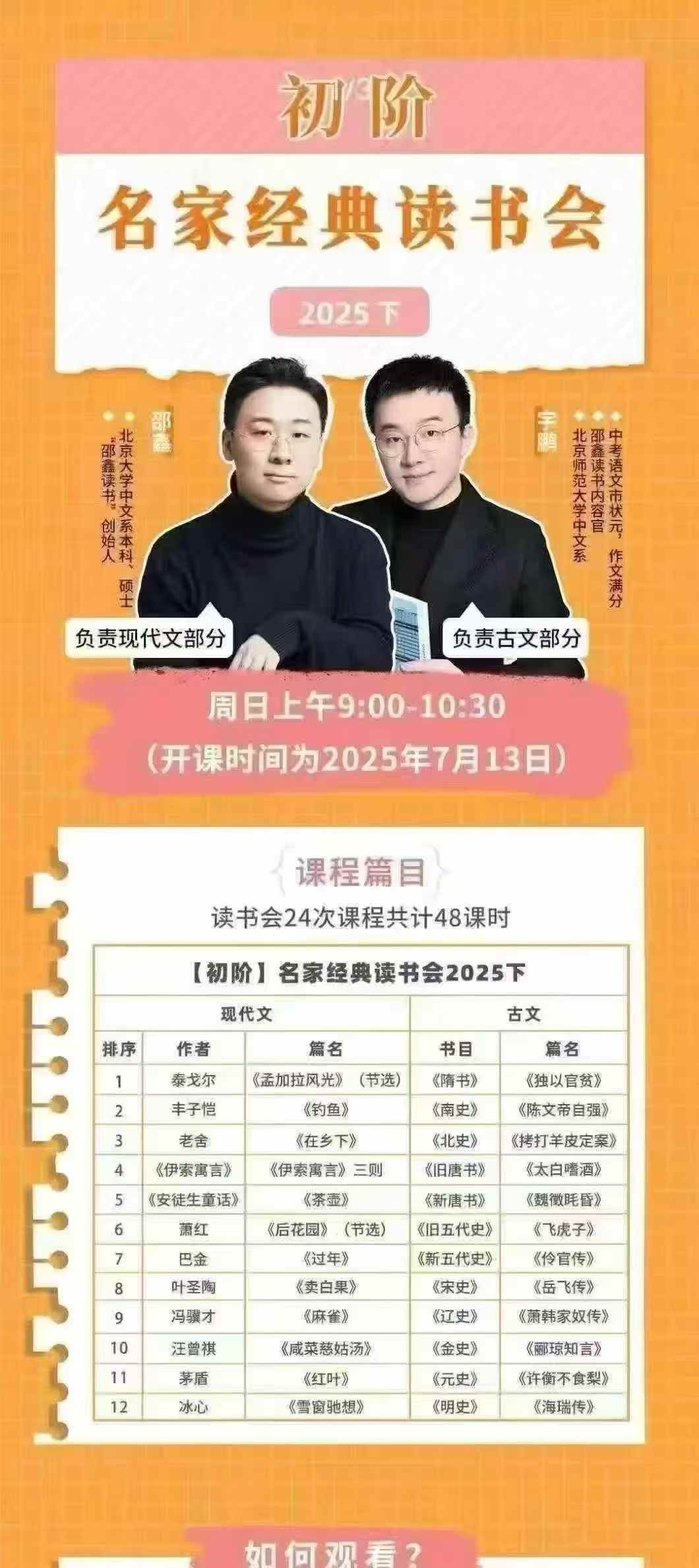 图片[3]-【综合语文】邵鑫读书会2025下初阶中阶高阶-学爸优选
