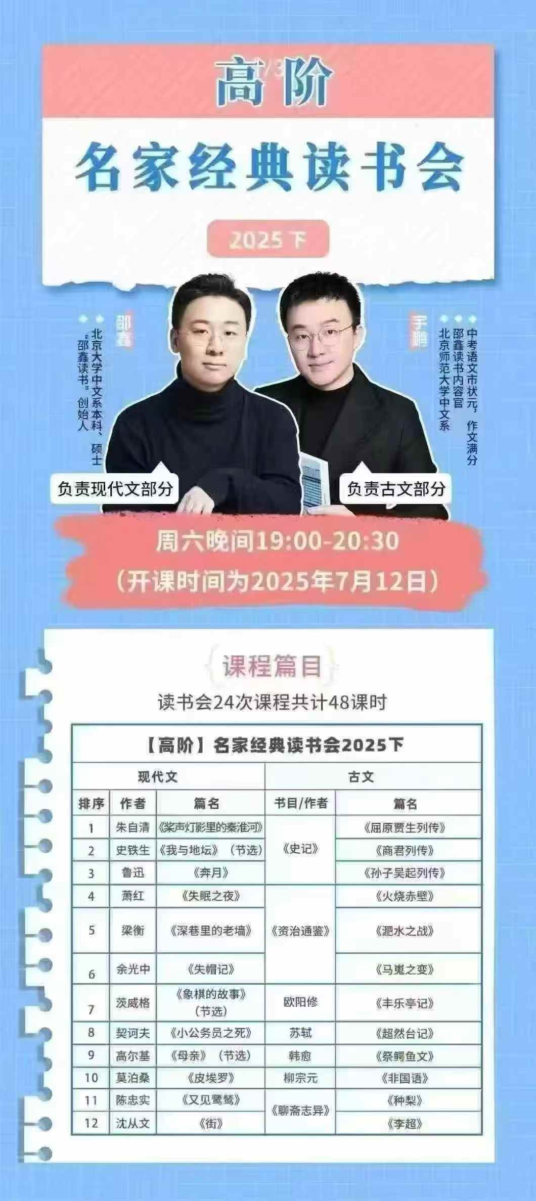 图片[4]-【综合语文】邵鑫读书会2025下初阶中阶高阶-学爸优选
