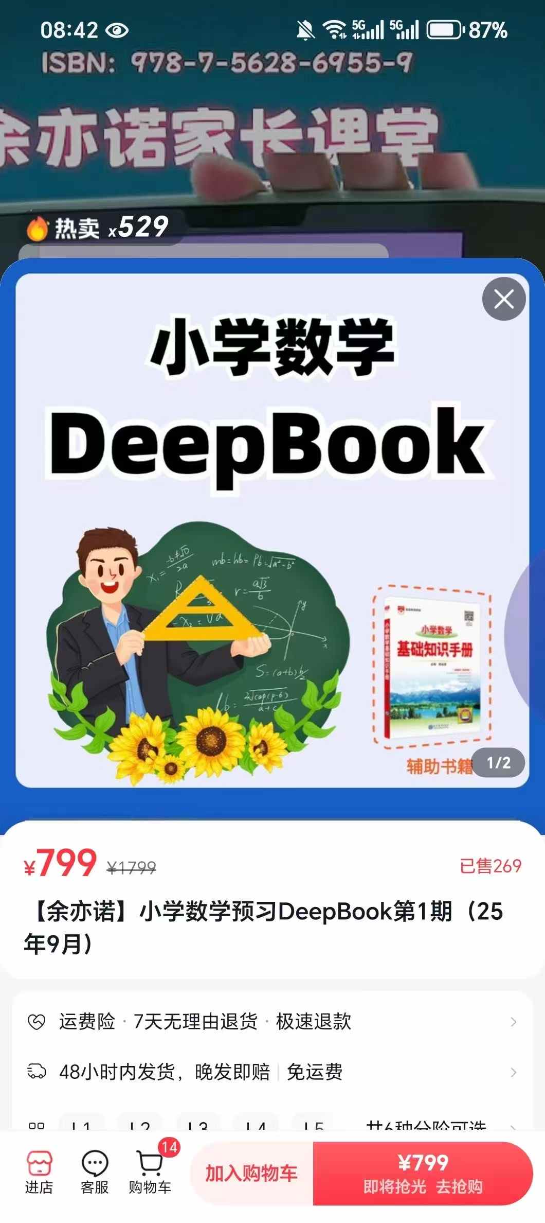 【小学数学】余亦诺团队：小学预习课DeepBook（人教版，北师大 ，苏教版）-学爸优选