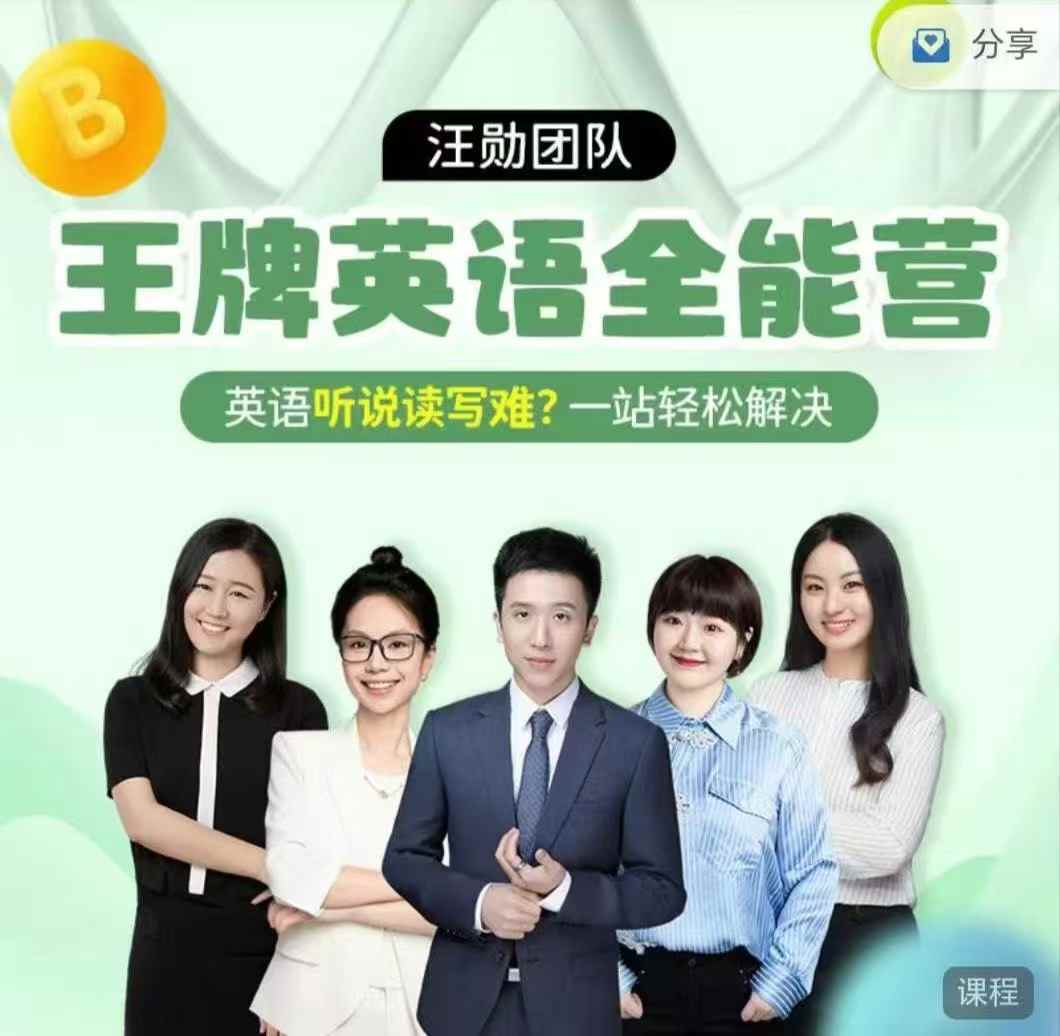 【小学语文】【小学数学】【小学英语】汪勋精英语文通关课(小学+初中)汪勋超越数学通关课(23456年级)汪勋王牌英语全能营(3456年级)-学爸优选
