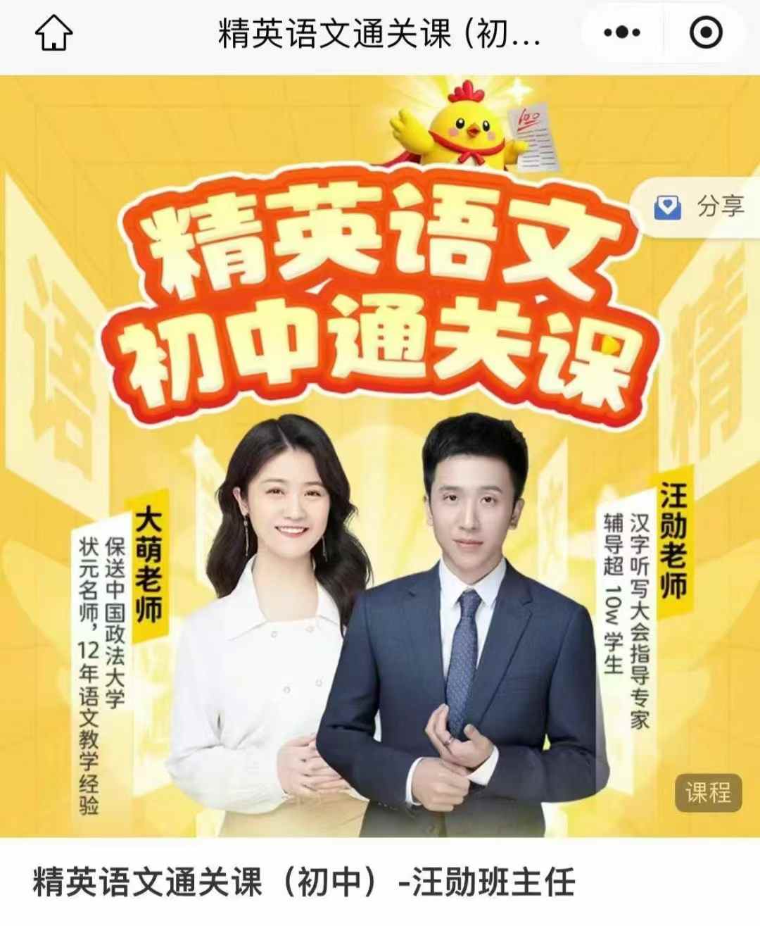图片[4]-【小学语文】【小学数学】【小学英语】汪勋精英语文通关课(小学+初中)汪勋超越数学通关课(23456年级)汪勋王牌英语全能营(3456年级)-学爸优选