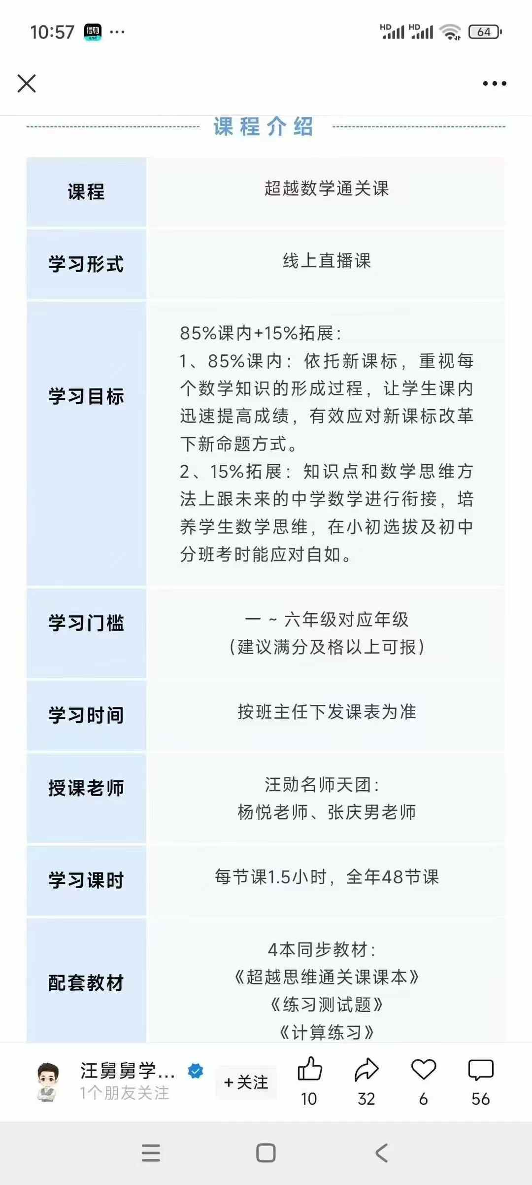 图片[8]-【小学语文】【小学数学】【小学英语】汪勋精英语文通关课(小学+初中)汪勋超越数学通关课(23456年级)汪勋王牌英语全能营(3456年级)-学爸优选