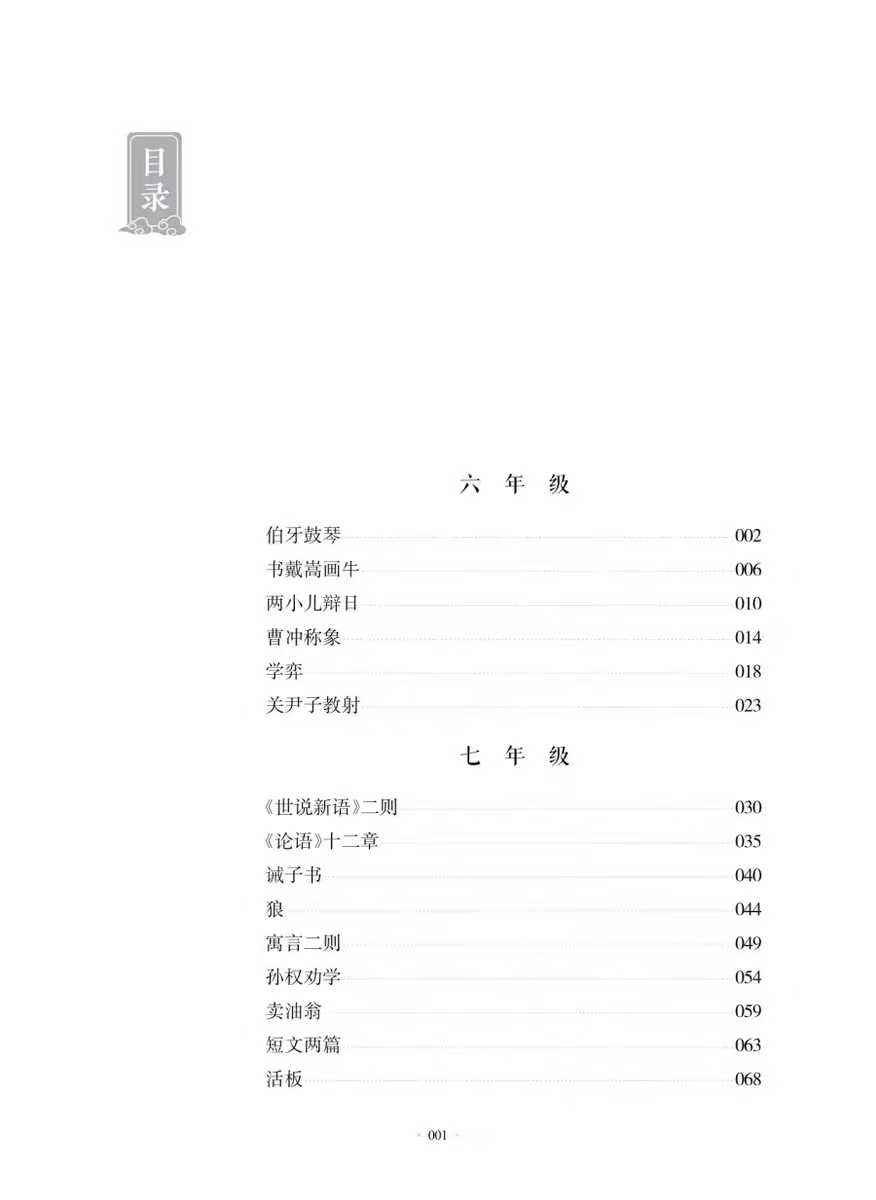 图片[2]-【初中语文】《中考文言文从课堂到考场》课内外比较阅读特级名师编著同步教材延伸拓展文言阅读，攻坚中考大热题型，立足6-9年级-学爸优选