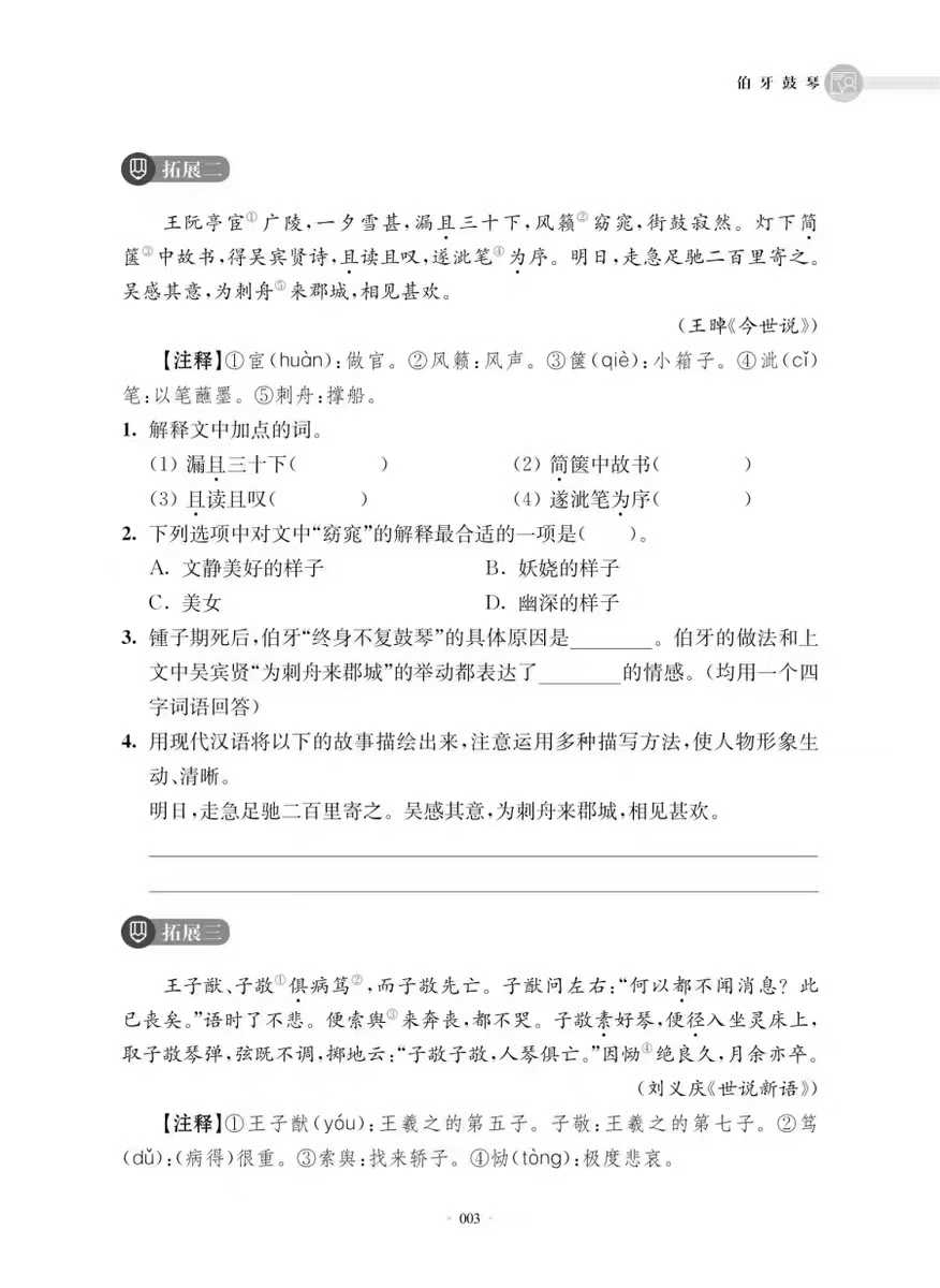 图片[4]-【初中语文】《中考文言文从课堂到考场》课内外比较阅读特级名师编著同步教材延伸拓展文言阅读，攻坚中考大热题型，立足6-9年级-学爸优选