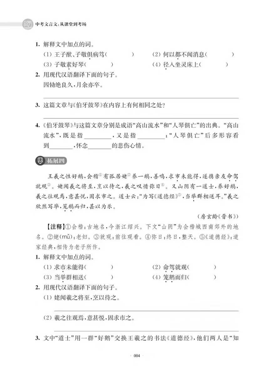 图片[5]-【初中语文】《中考文言文从课堂到考场》课内外比较阅读特级名师编著同步教材延伸拓展文言阅读，攻坚中考大热题型，立足6-9年级-学爸优选