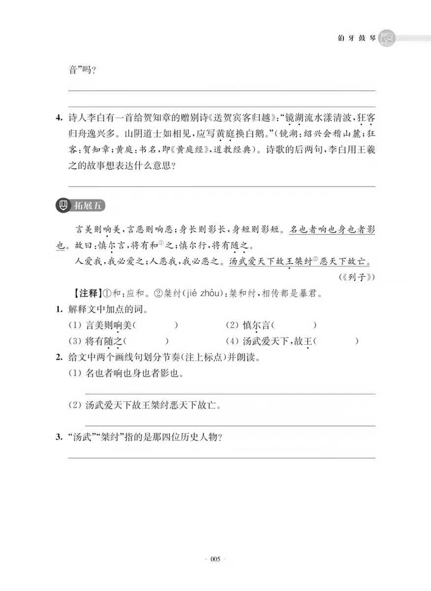图片[6]-【初中语文】《中考文言文从课堂到考场》课内外比较阅读特级名师编著同步教材延伸拓展文言阅读，攻坚中考大热题型，立足6-9年级-学爸优选