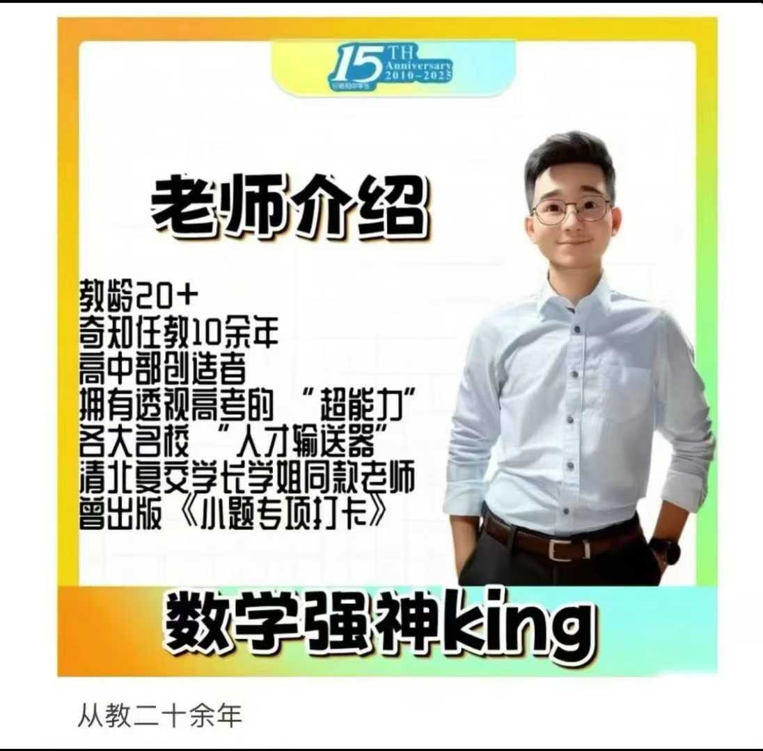 【高中数学】上海奇知King老师高三数学（23暑秋24寒春）-学爸优选