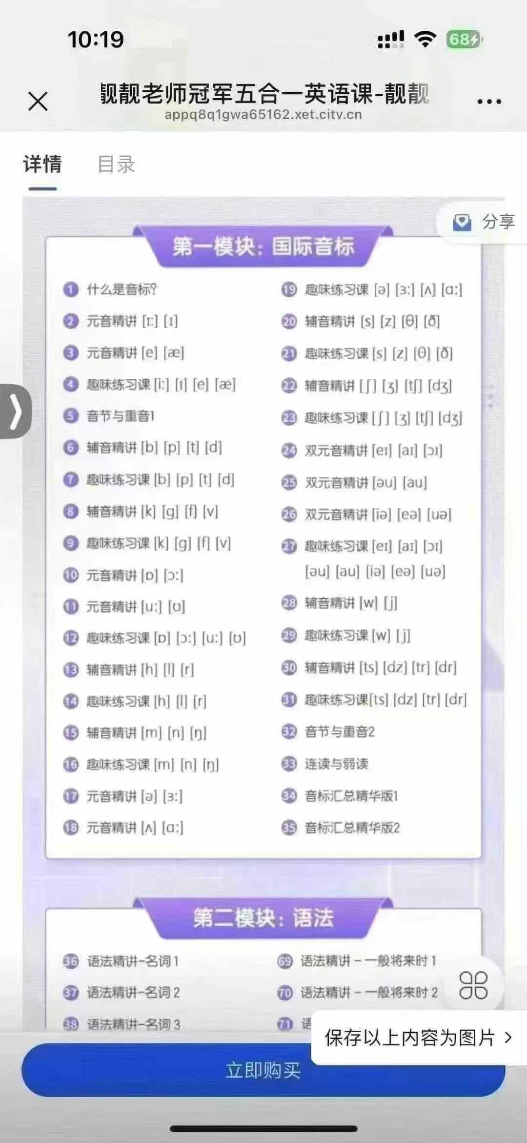 【小学英语】靓靓老师冠军英语集合小学：自然拼读-语法-词汇-音标-答题技巧-学爸优选