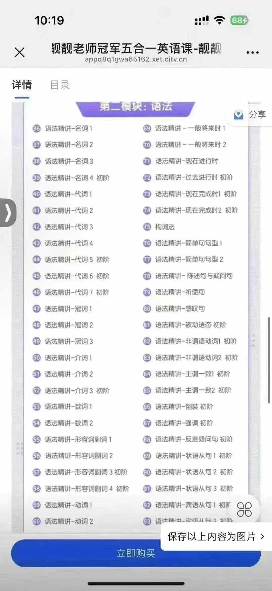 图片[2]-【小学英语】靓靓老师冠军英语集合小学：自然拼读-语法-词汇-音标-答题技巧-学爸优选