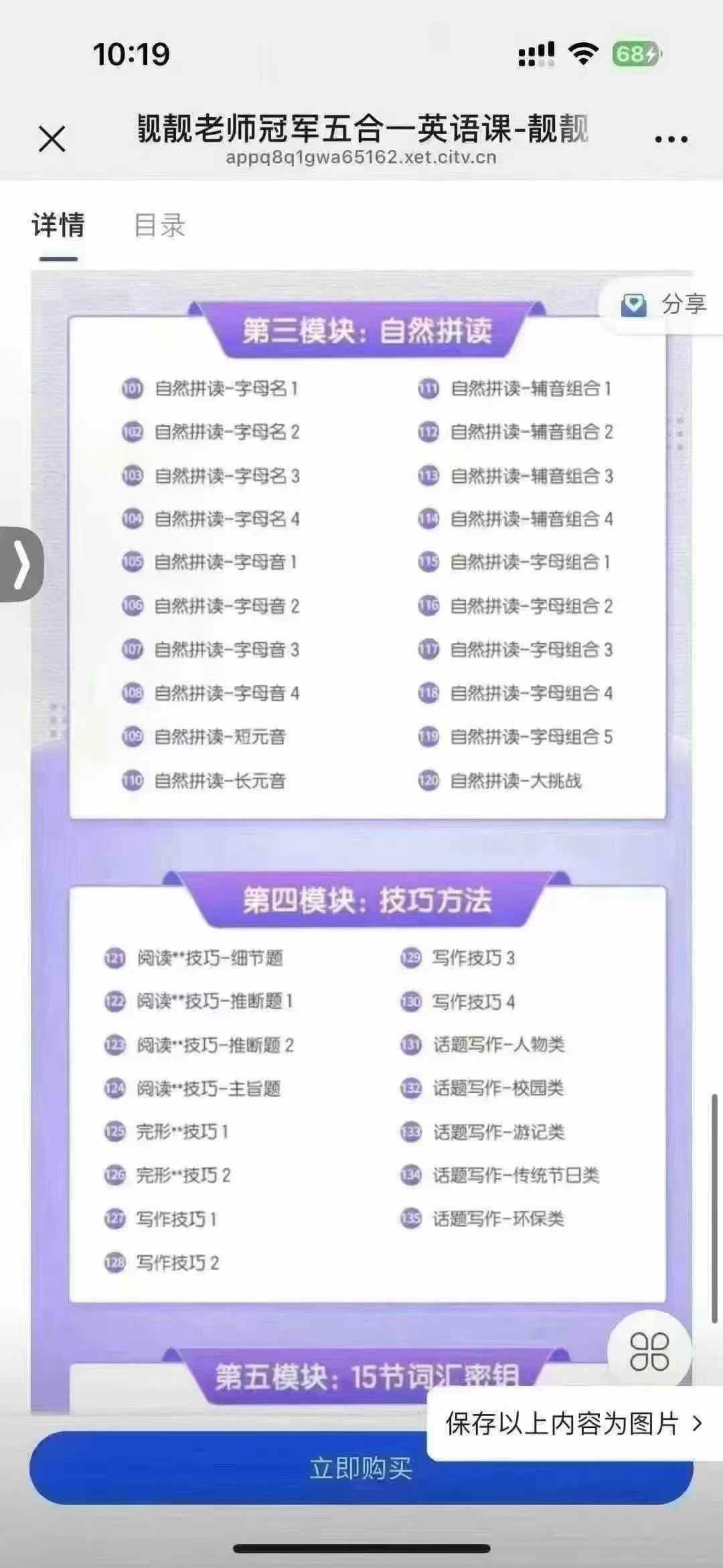 图片[3]-【小学英语】靓靓老师冠军英语集合小学：自然拼读-语法-词汇-音标-答题技巧-学爸优选