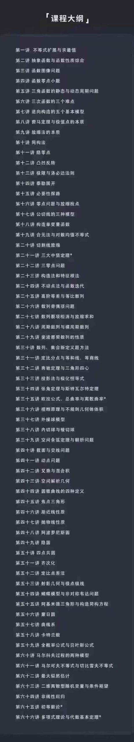 图片[2]-【高中数学】张云帆 清北双一流培优班 系统 培优 高三数学 北京大学-学爸优选