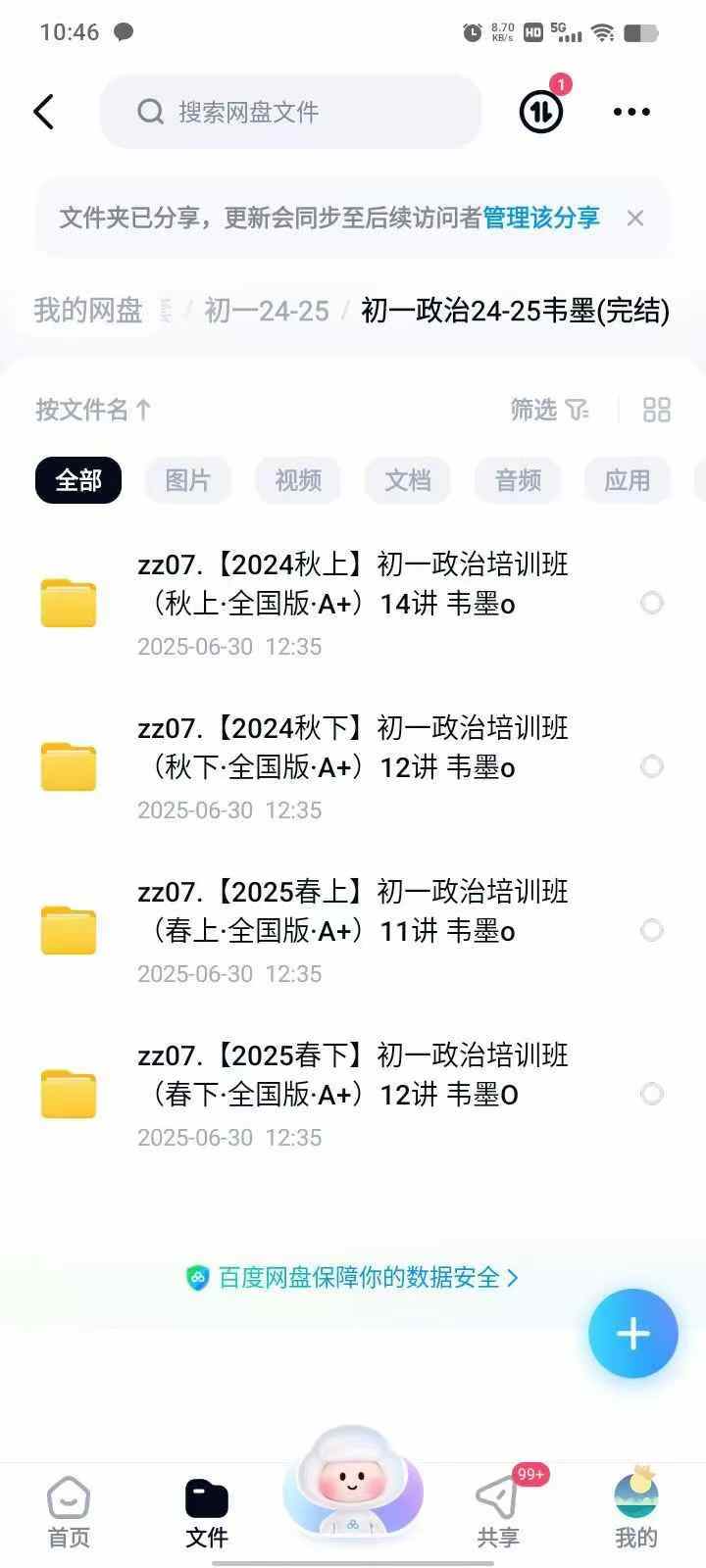 图片[4]-【初中政治】希望学：【初一＋初二＋初三】韦墨（24暑秋25寒春）-学爸优选
