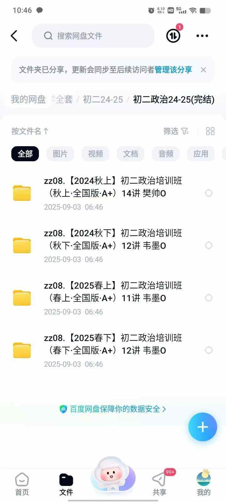 图片[5]-【初中政治】希望学：【初一＋初二＋初三】韦墨（24暑秋25寒春）-学爸优选