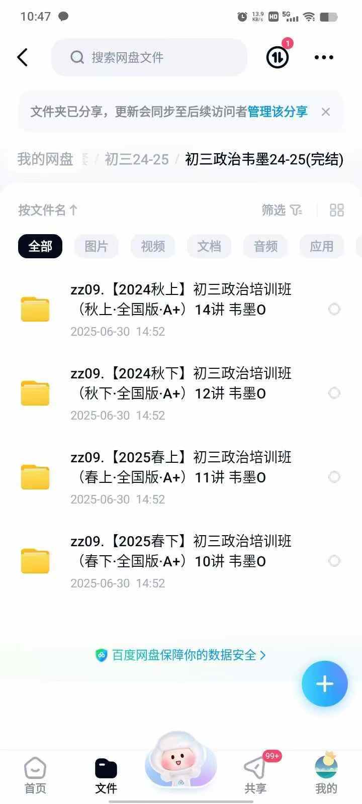 图片[6]-【初中政治】希望学：【初一＋初二＋初三】韦墨（24暑秋25寒春）-学爸优选