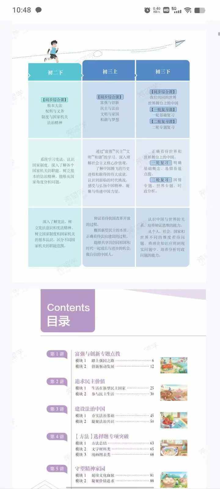 图片[8]-【初中政治】希望学：【初一＋初二＋初三】韦墨（24暑秋25寒春）-学爸优选