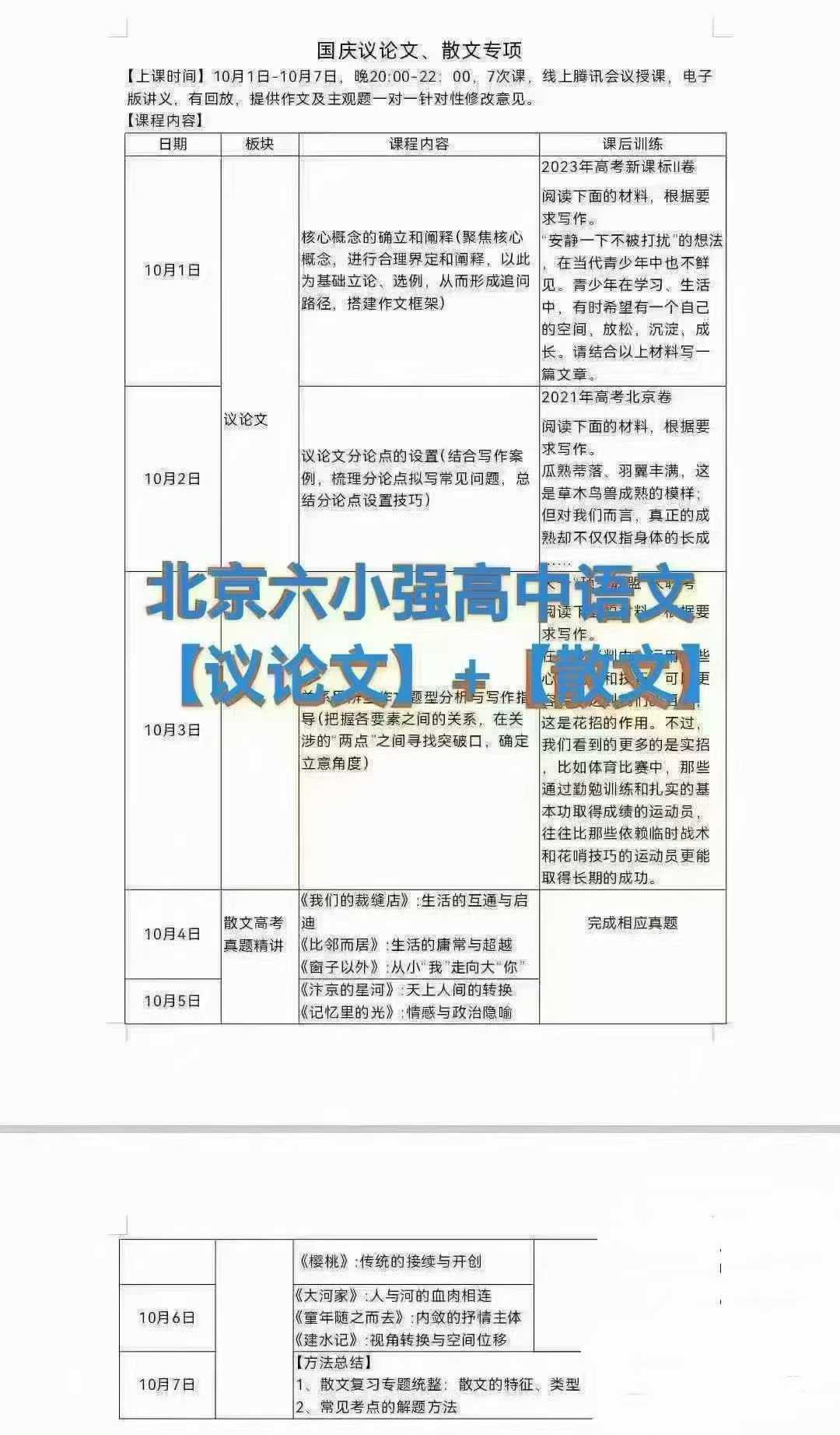 【高中语文】北京六小强高中议论文+散文短训班-学爸优选