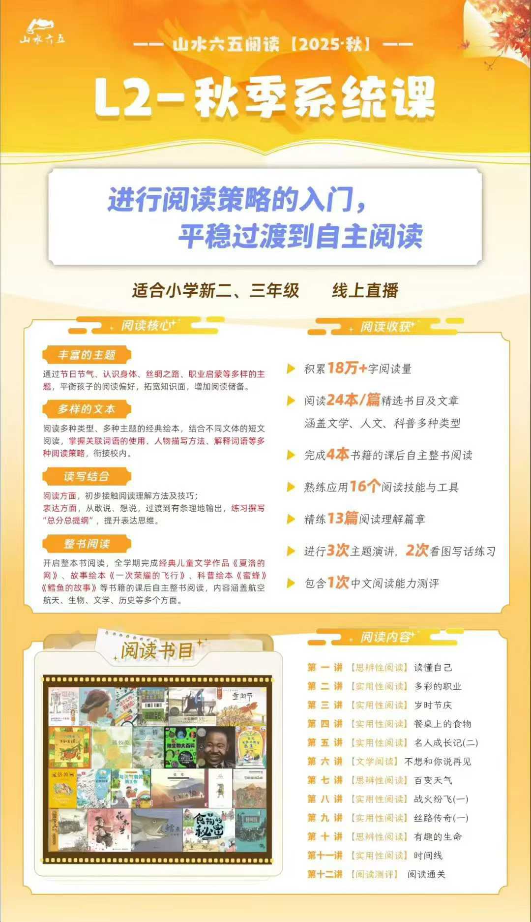 图片[2]-【小学语文】【初中语文】山水六五-小学初中语文阅读（25暑秋，1-8年级）-学爸优选