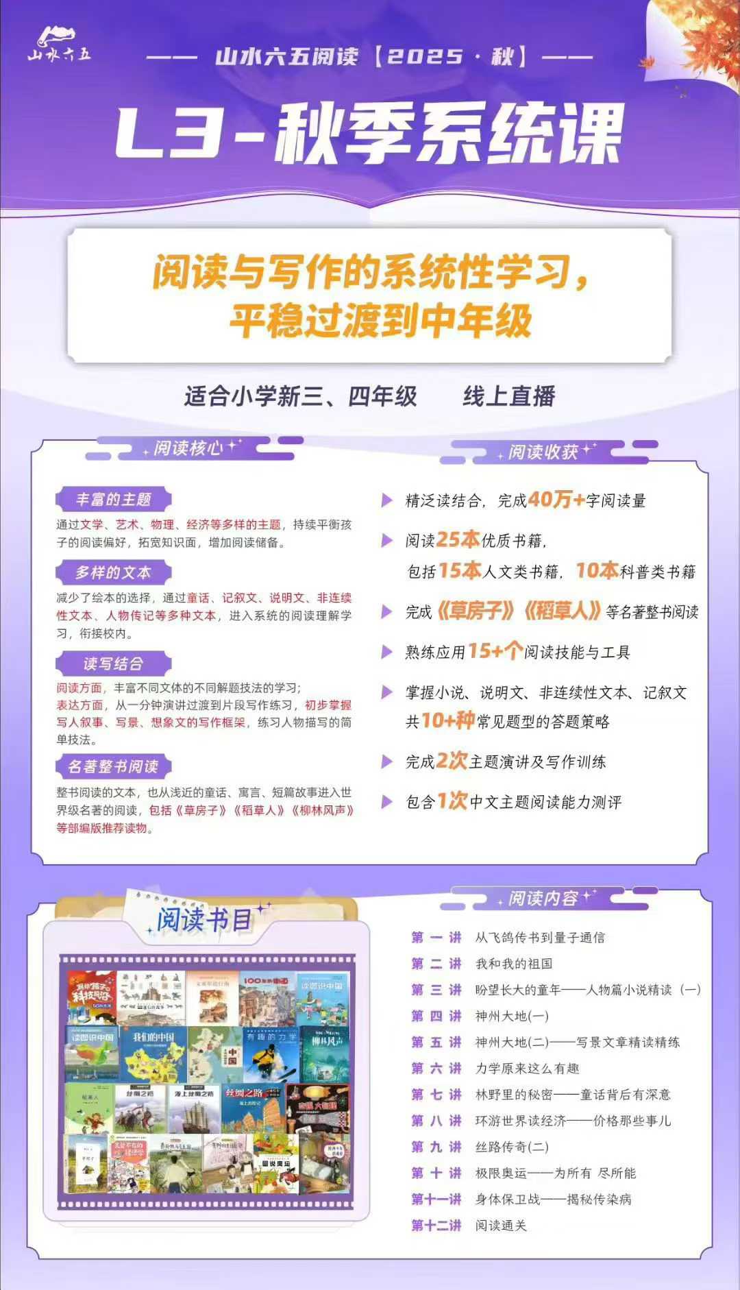 图片[3]-【小学语文】【初中语文】山水六五-小学初中语文阅读（25暑秋，1-8年级）-学爸优选
