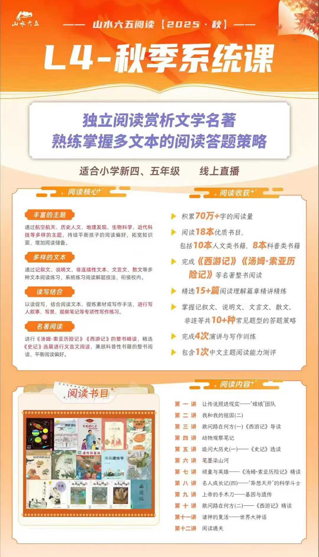 图片[4]-【小学语文】【初中语文】山水六五-小学初中语文阅读（25暑秋，1-8年级）-学爸优选