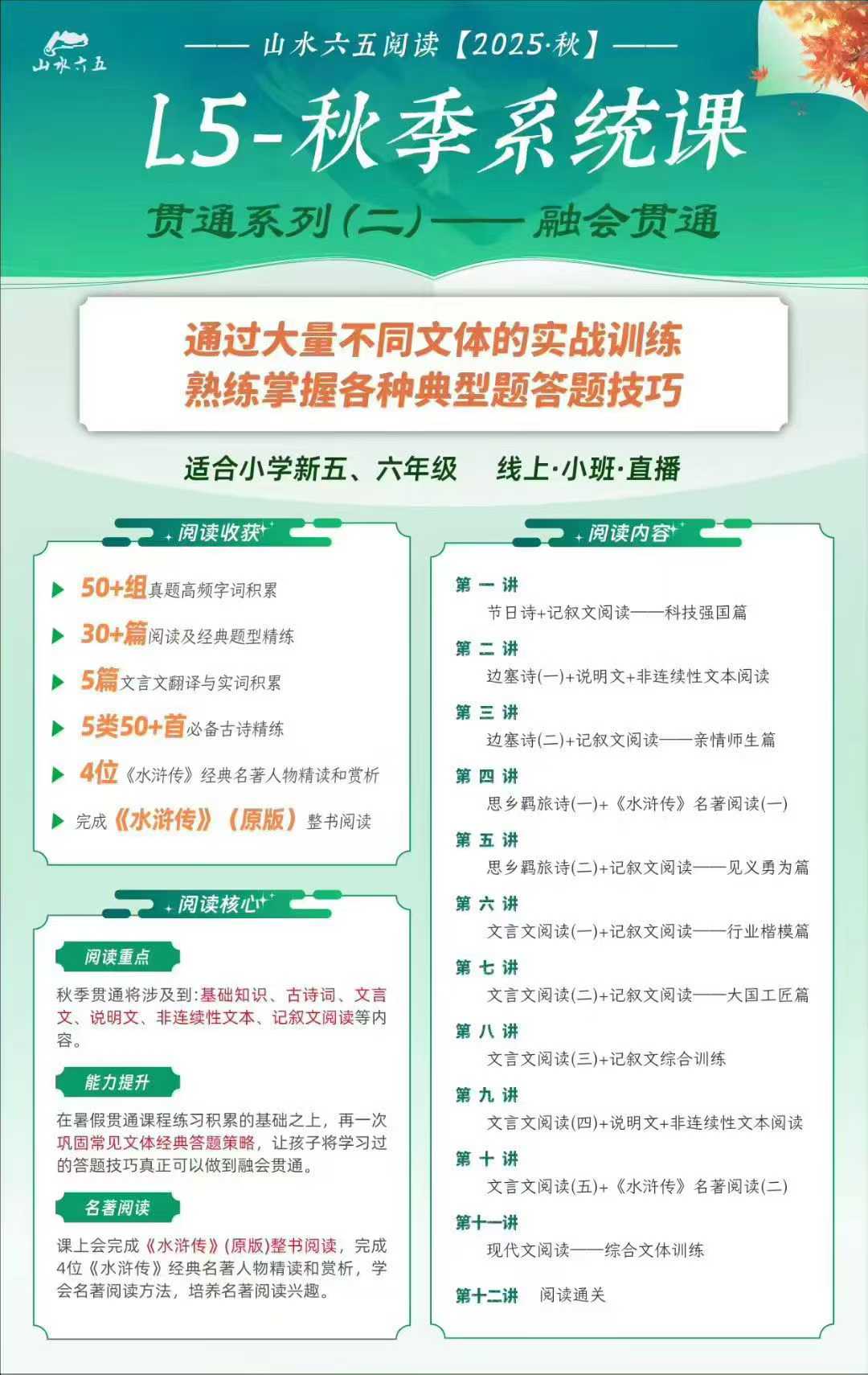 图片[6]-【小学语文】【初中语文】山水六五-小学初中语文阅读（25暑秋，1-8年级）-学爸优选