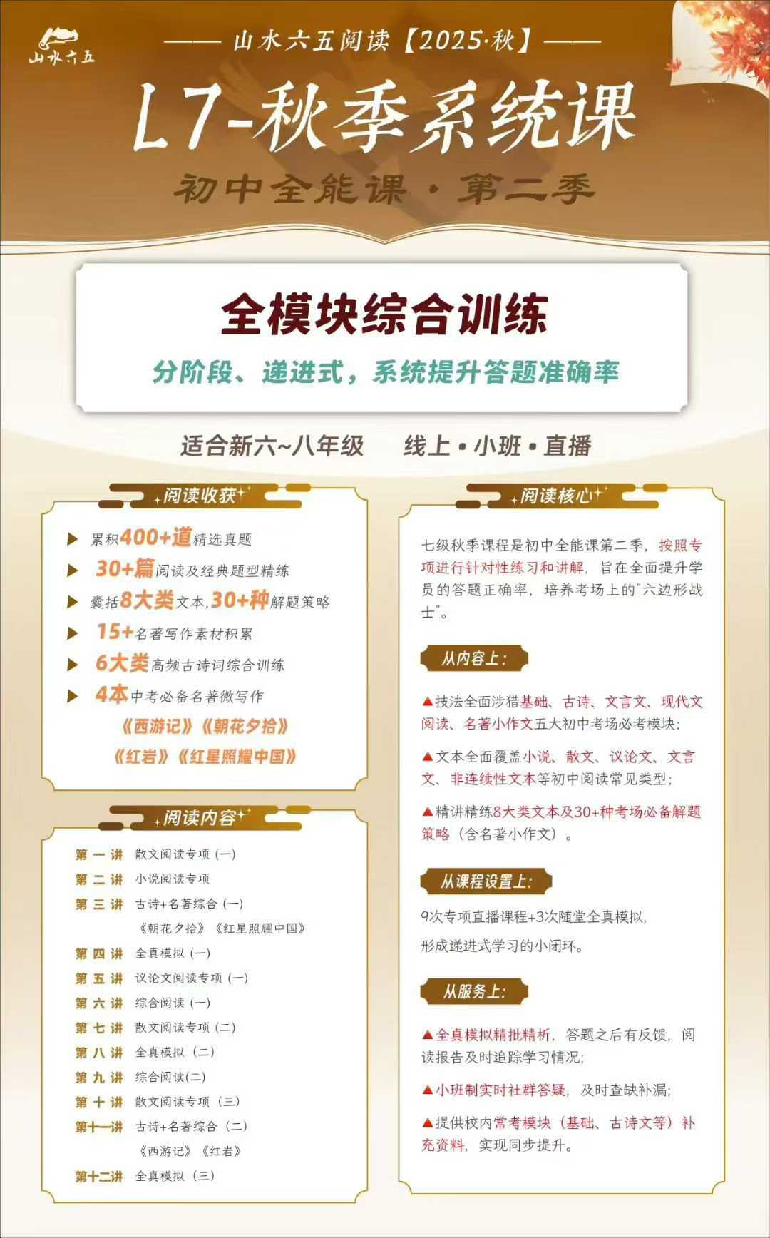 图片[8]-【小学语文】【初中语文】山水六五-小学初中语文阅读（25暑秋，1-8年级）-学爸优选