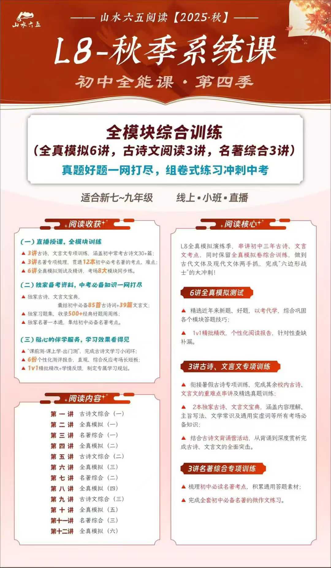 图片[9]-【小学语文】【初中语文】山水六五-小学初中语文阅读（25暑秋，1-8年级）-学爸优选