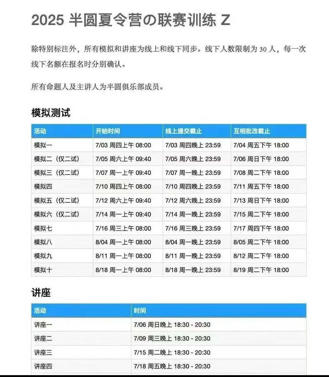 图片[2]-【高中数学】张思汇：高联数学模拟卷十讲（金牌竞赛教练）-学爸优选