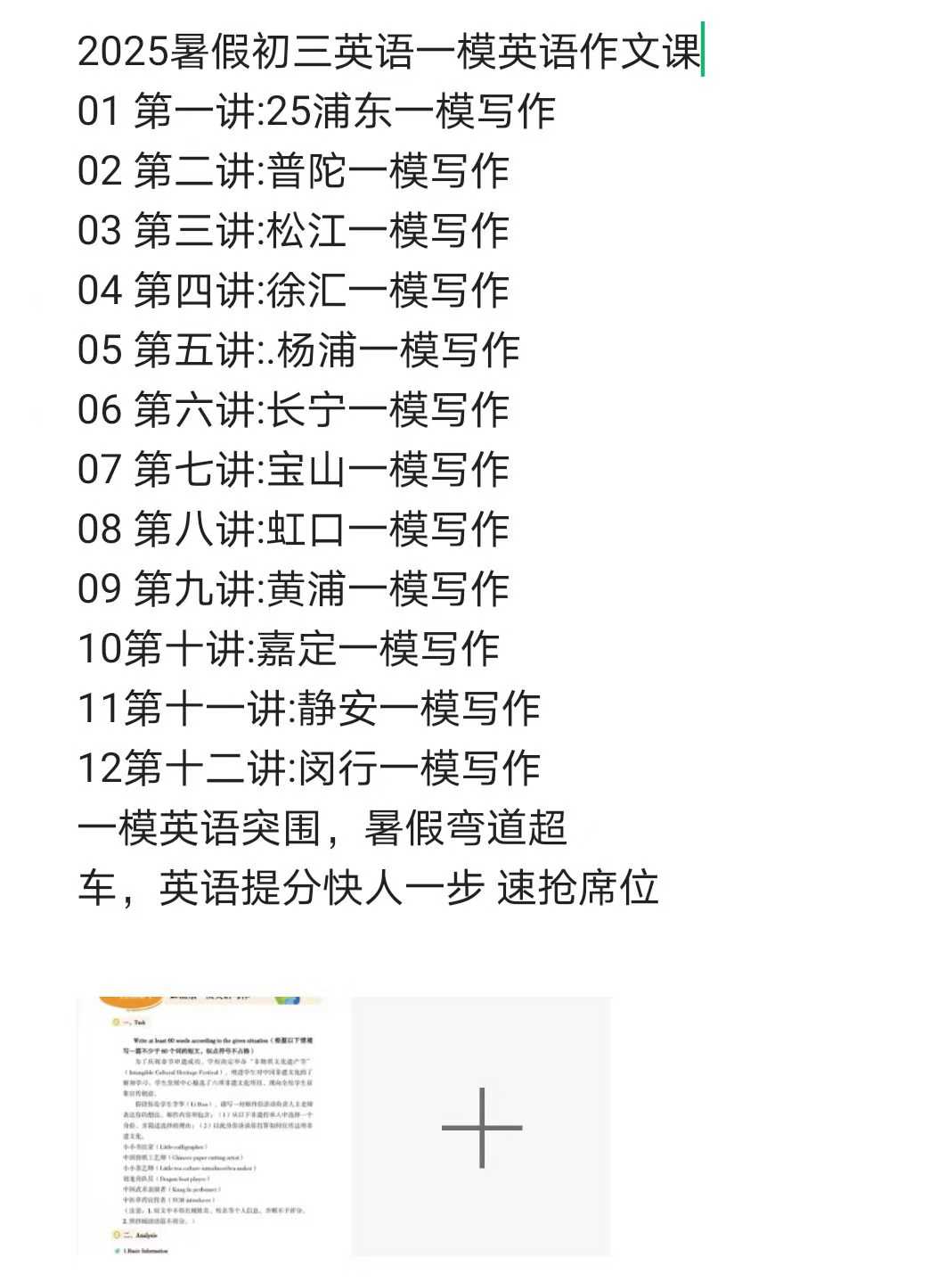 【初中英语】2026届初三英语一模英语作文课（上海各区一模）-学爸优选