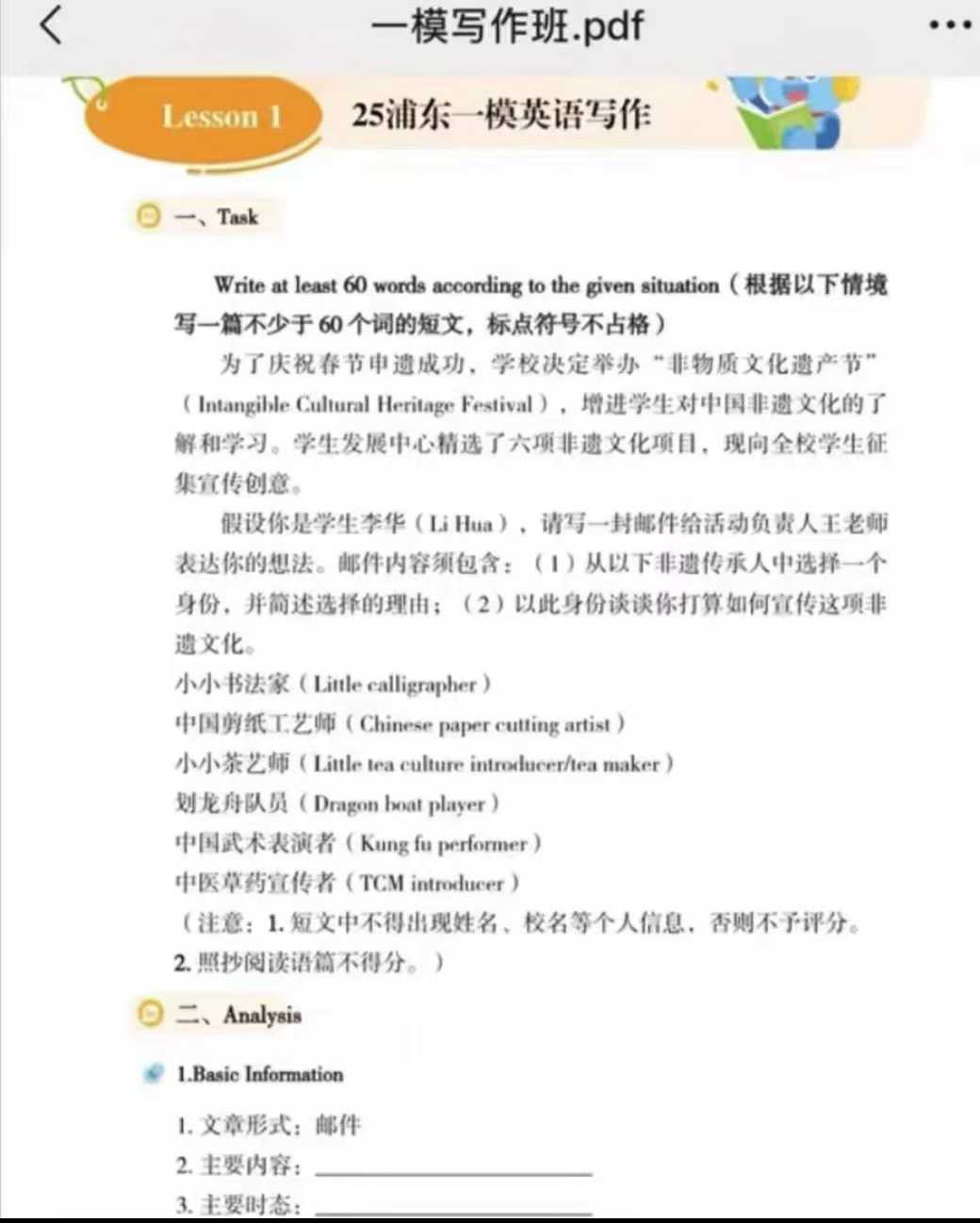 图片[2]-【初中英语】2026届初三英语一模英语作文课（上海各区一模）-学爸优选