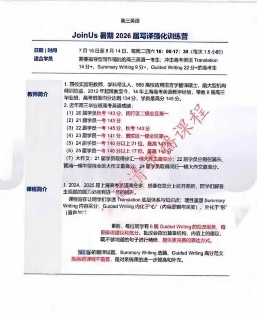 【高中英语】范晓彦：2025暑写译强化班（上海华二英语名师）-学爸优选