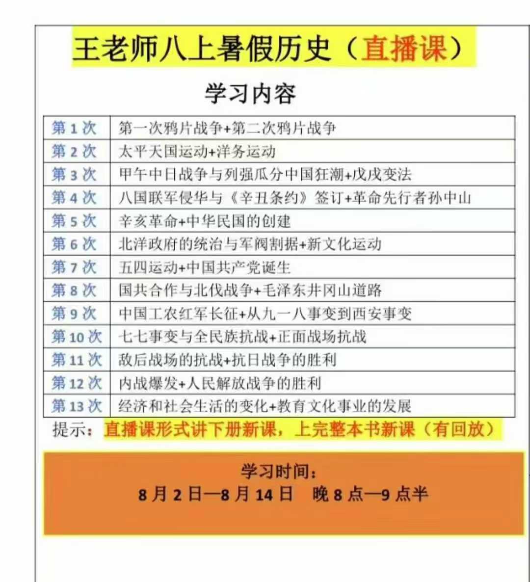 【初中历史】王老师初二历史初三历史-学爸优选