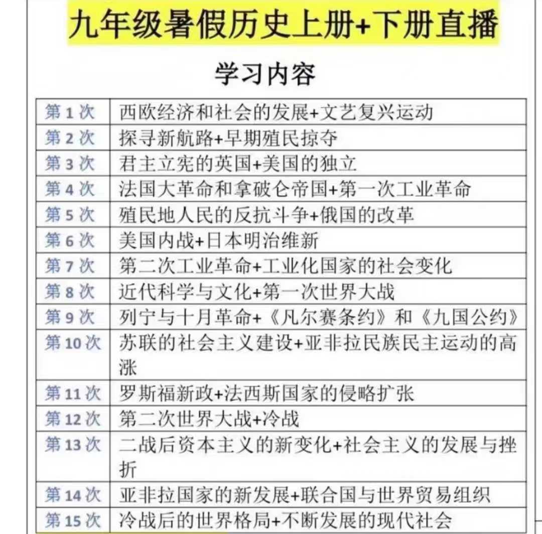 图片[2]-【初中历史】王老师初二历史初三历史-学爸优选