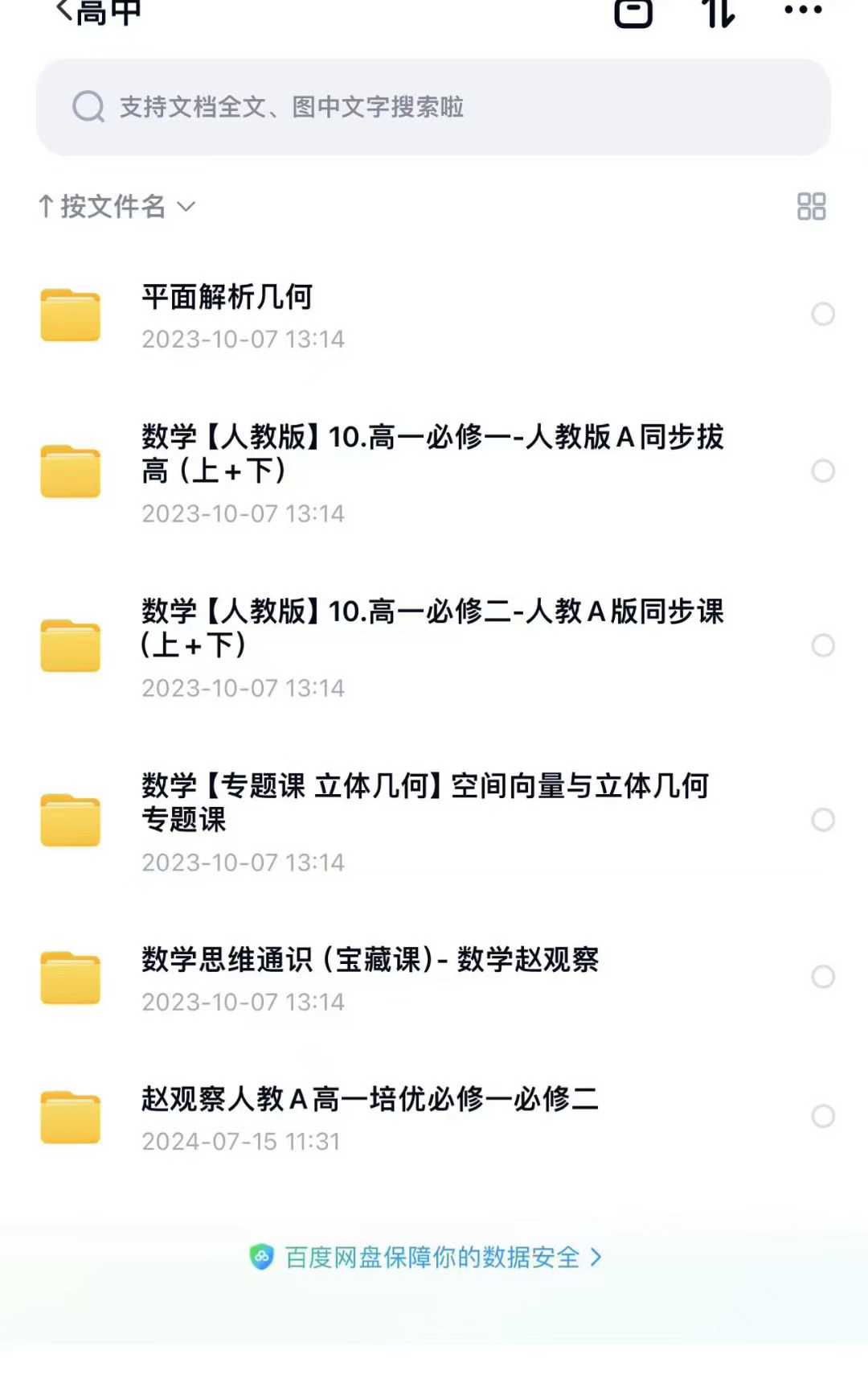 【高中数学】赵观察：高一数学必修+选修（人教A版）-学爸优选