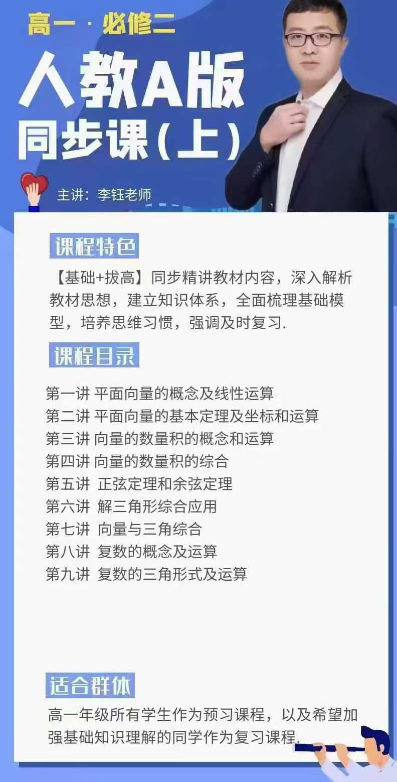 图片[4]-【高中数学】赵观察：高一数学必修+选修（人教A版）-学爸优选