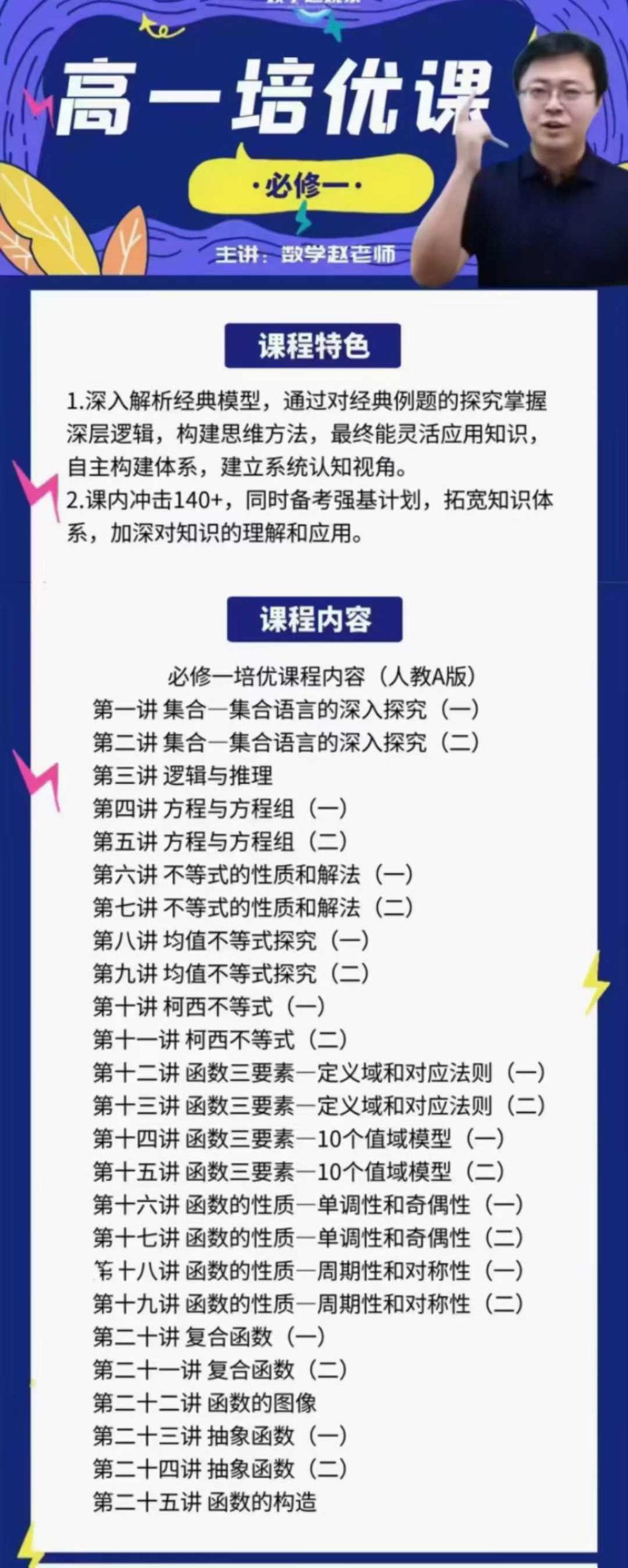 图片[8]-【高中数学】赵观察：高一数学必修+选修（人教A版）-学爸优选