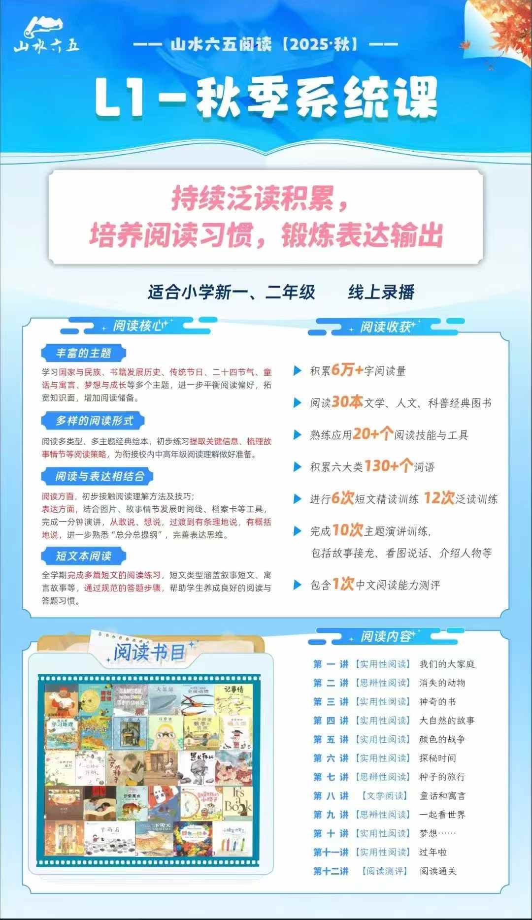 山水五六新课，课程+书本，需要的抓紧联系我。

还有部分年级的官网账号，可以看直播，有老师批改，有老师一对一服务，有需要-学爸优选