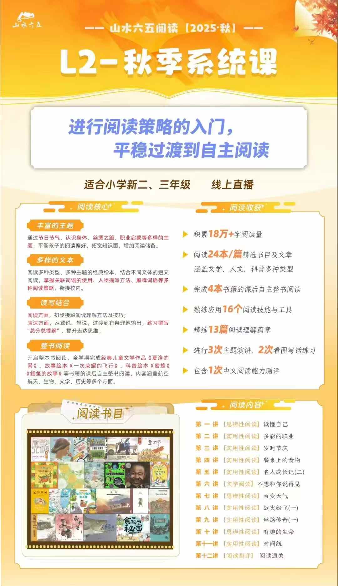 图片[2]-山水五六新课，课程+书本，需要的抓紧联系我。

还有部分年级的官网账号，可以看直播，有老师批改，有老师一对一服务，有需要-学爸优选