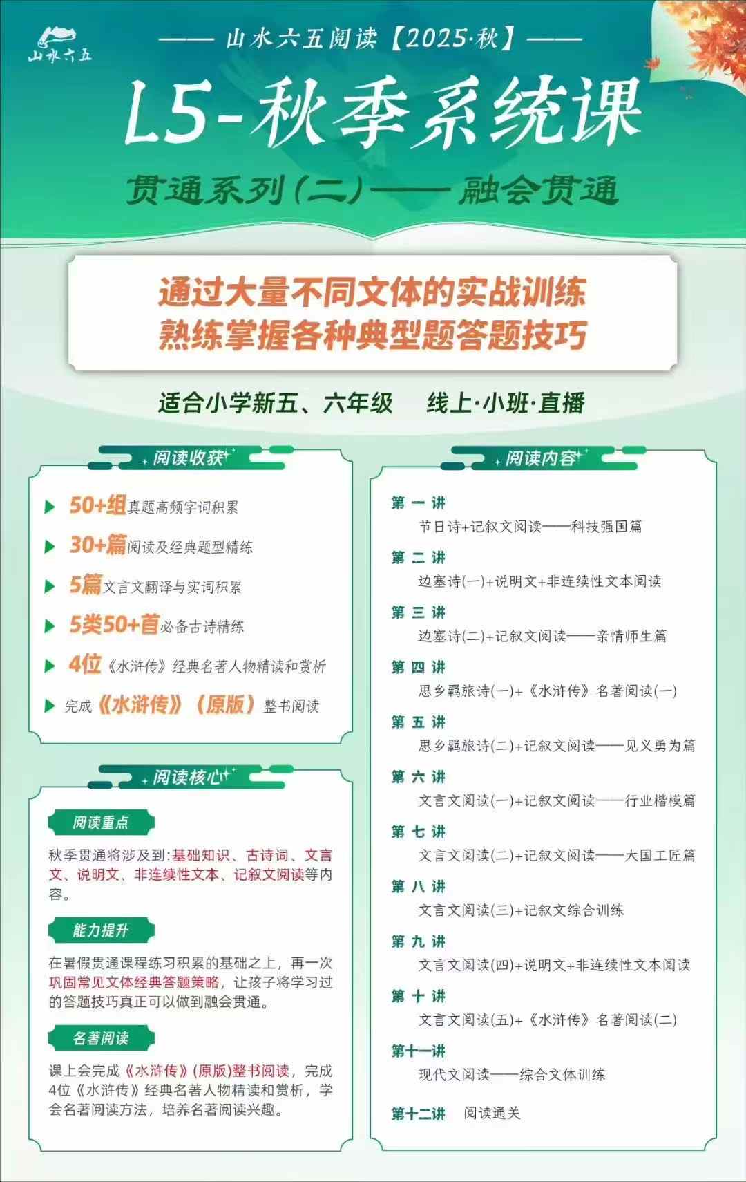 图片[6]-山水五六新课，课程+书本，需要的抓紧联系我。

还有部分年级的官网账号，可以看直播，有老师批改，有老师一对一服务，有需要-学爸优选