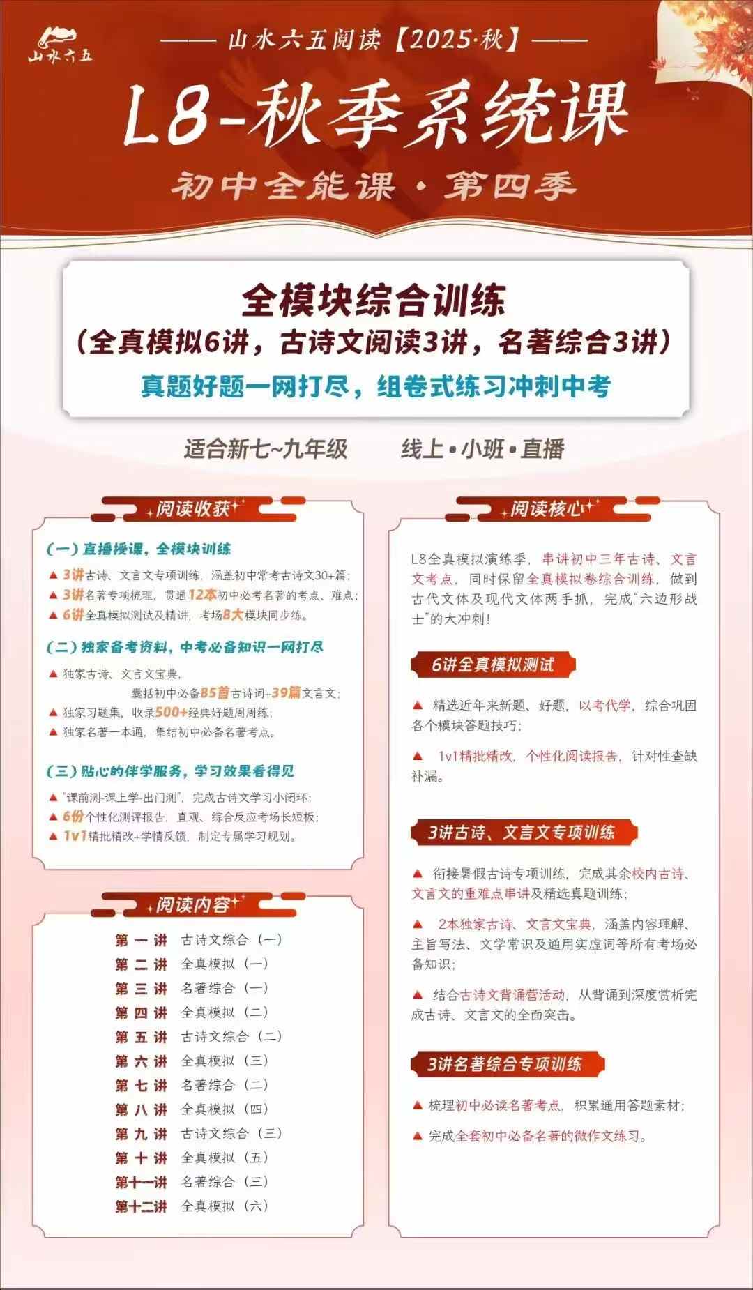 图片[9]-山水五六新课，课程+书本，需要的抓紧联系我。

还有部分年级的官网账号，可以看直播，有老师批改，有老师一对一服务，有需要-学爸优选