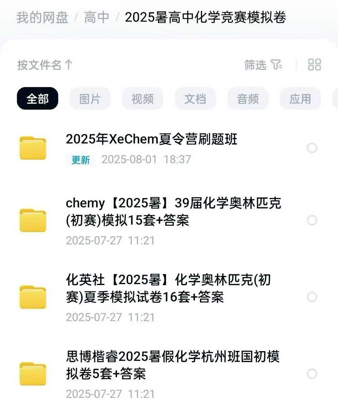 【高中化学】🔥2025暑假·最新化学竞赛模拟卷1️⃣汇智起航【2025暑】化学初赛模拟试卷20套2️⃣化英社【2025暑】化学奥-学爸优选
