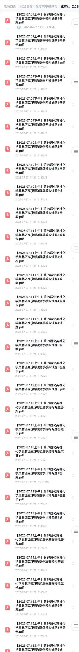 图片[3]-【高中化学】🔥2025暑假·最新化学竞赛模拟卷1️⃣汇智起航【2025暑】化学初赛模拟试卷20套2️⃣化英社【2025暑】化学奥-学爸优选
