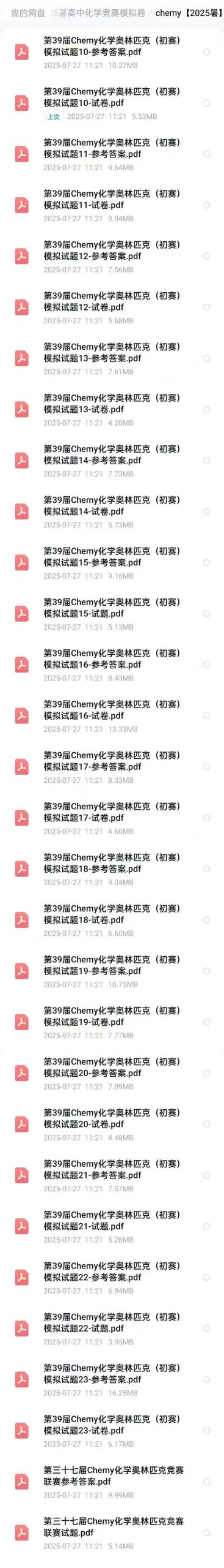图片[4]-【高中化学】🔥2025暑假·最新化学竞赛模拟卷1️⃣汇智起航【2025暑】化学初赛模拟试卷20套2️⃣化英社【2025暑】化学奥-学爸优选
