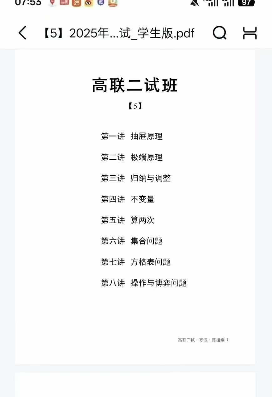 【高中数学】陈祖维：25寒高联二试组合（抽屉原理、极端原理、归纳与调整、不变量、算两次、集合问题、方格表问题）-学爸优选