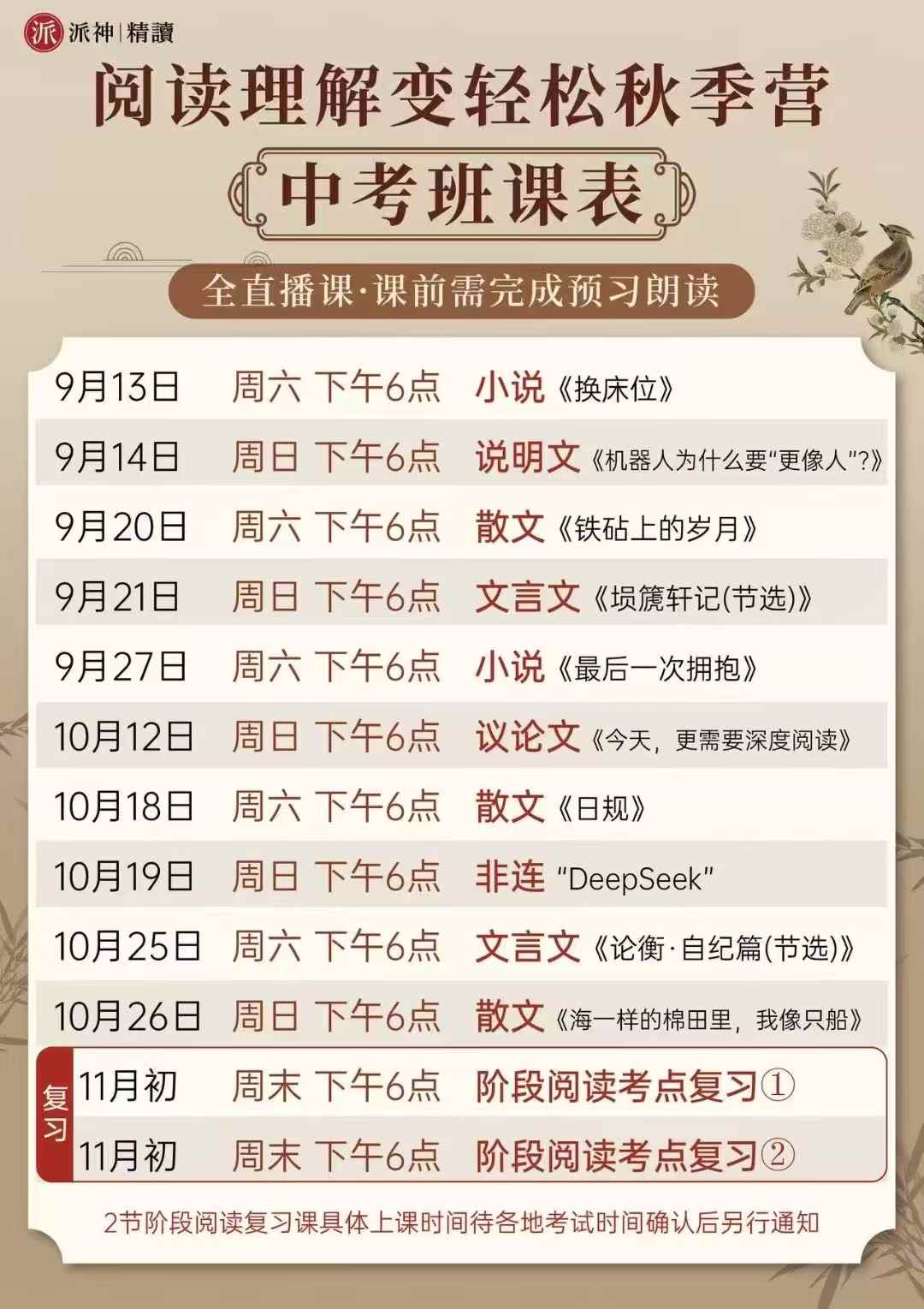 图片[2]-【初中语文】派派老师阅读理解中考秋季营-学爸优选