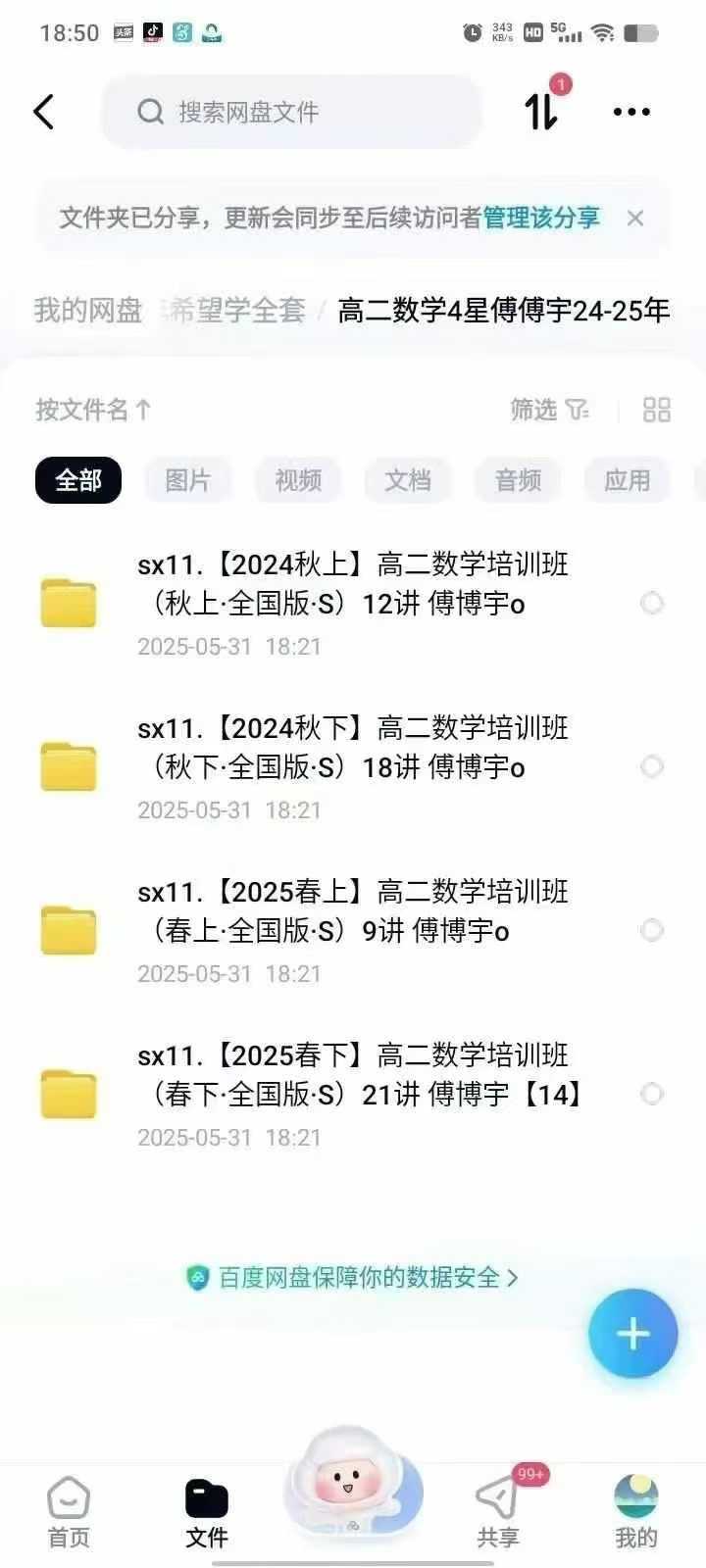 图片[3]-【高中综合】?2025年学而思高二【数学＋物理＋化学】全套:高二数学S班4星——傅傅宇高二物理S班4星——章进高二化学S班4-学爸优选